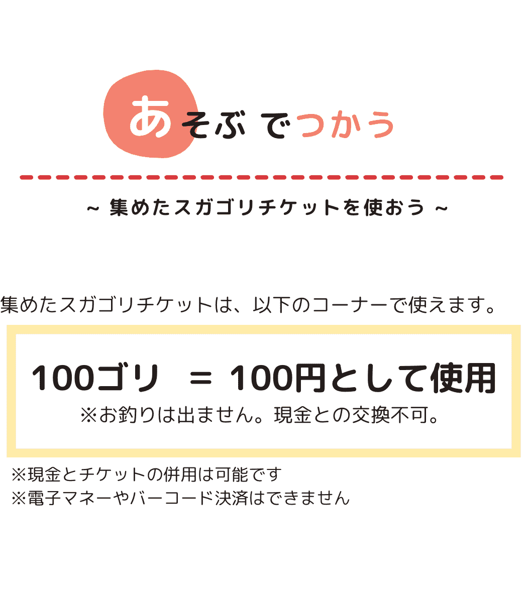 あそぶでつかう
