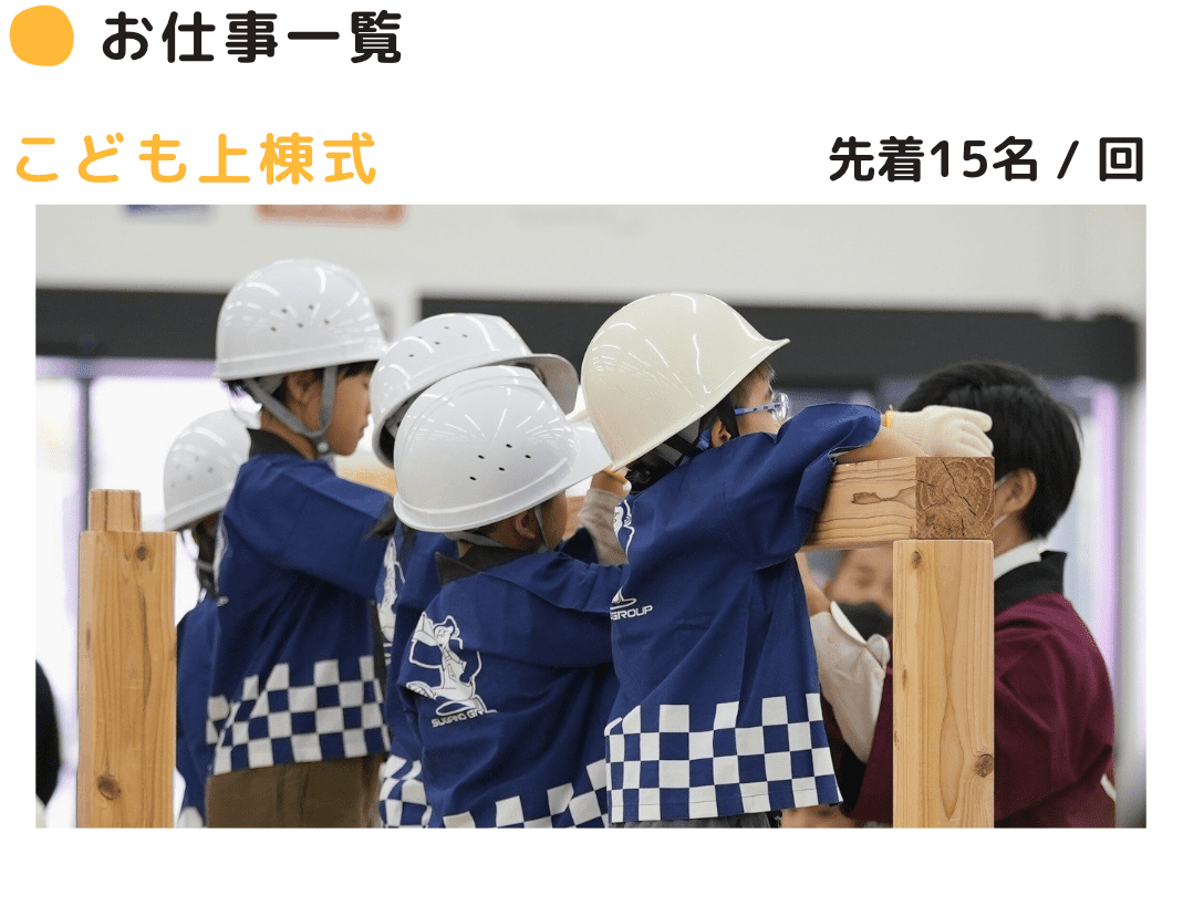 こども上棟式