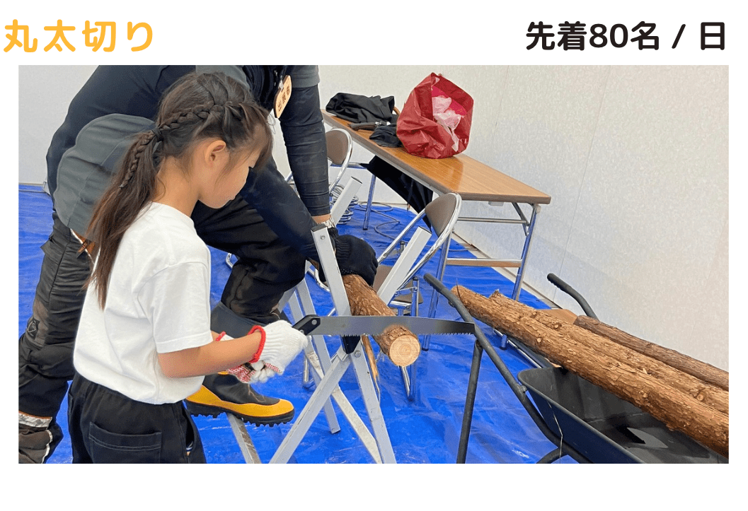 丸太切り