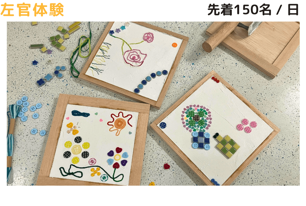 左官体験